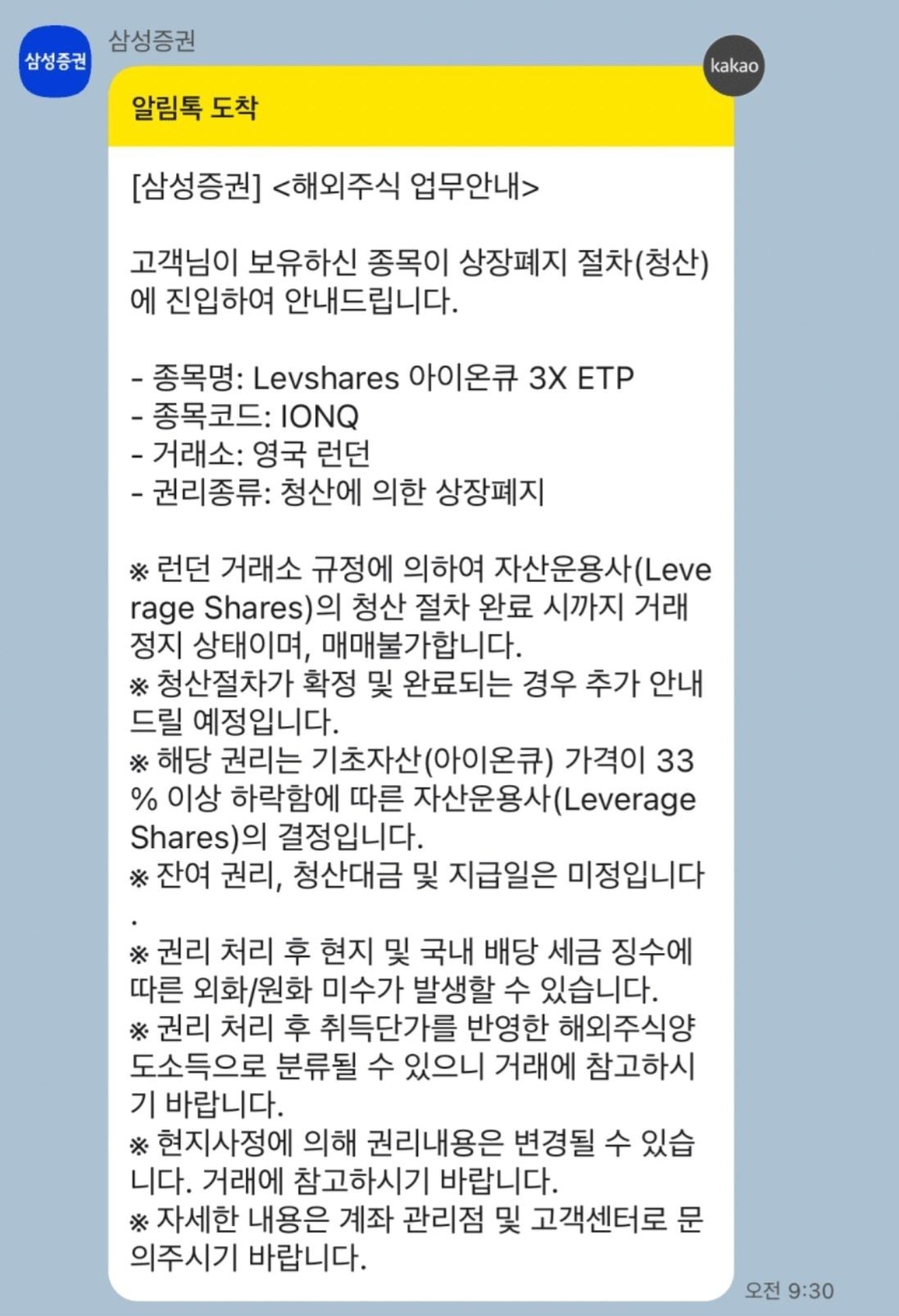 본문 이미지 - 아이온큐를 3배로 추종하는 영국 런던거래소의 레버리지 상품 'LEVERAGE SHARES 3X LONG IONQ ETP'가 상장폐지됐다. /뉴스1