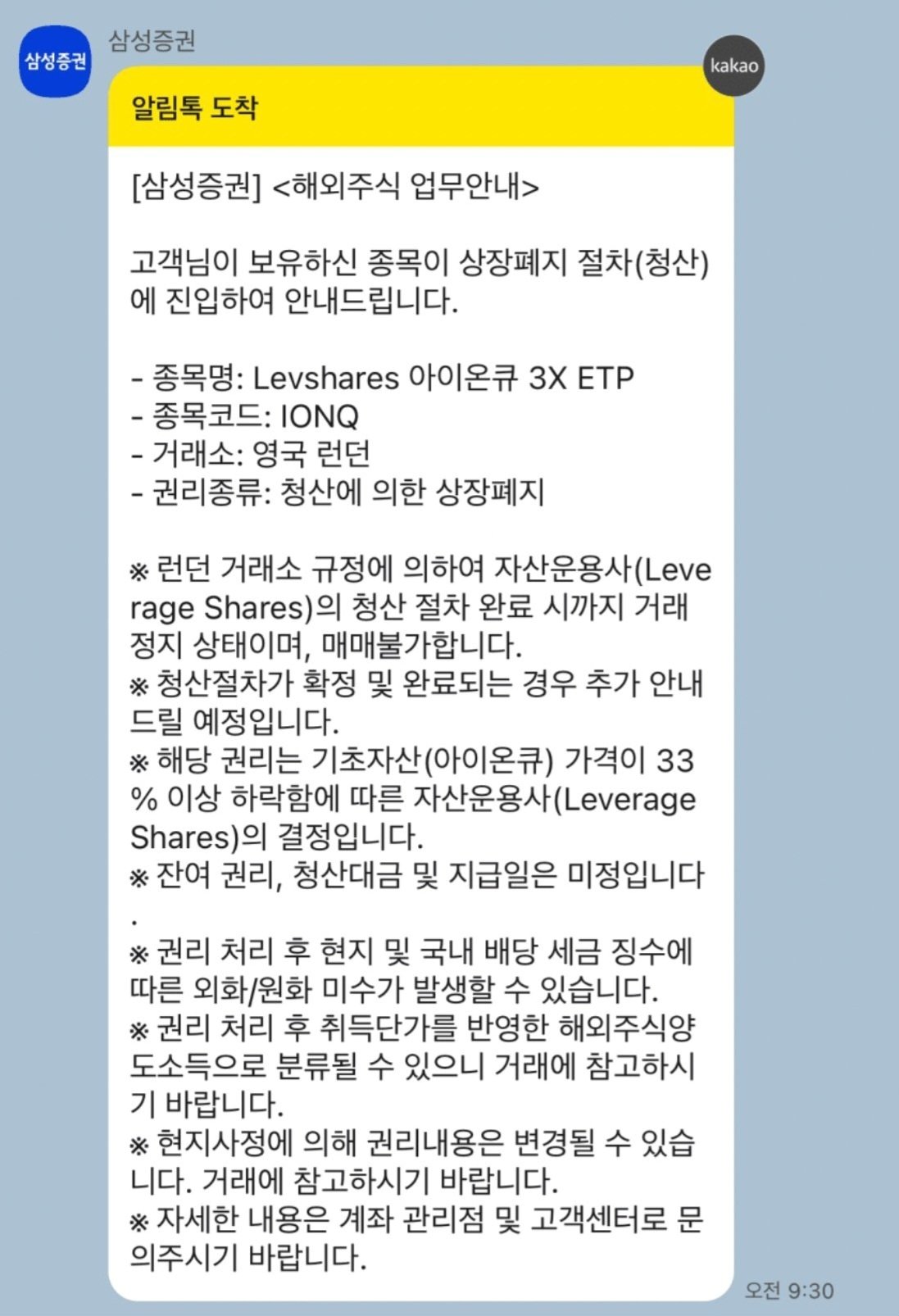 아이온큐를 3배로 추종하는 영국 런던거래소의 레버리지 상품 &#39;LEVERAGE SHARES 3X LONG IONQ ETP&#39;가 상장폐지됐다. /뉴스1