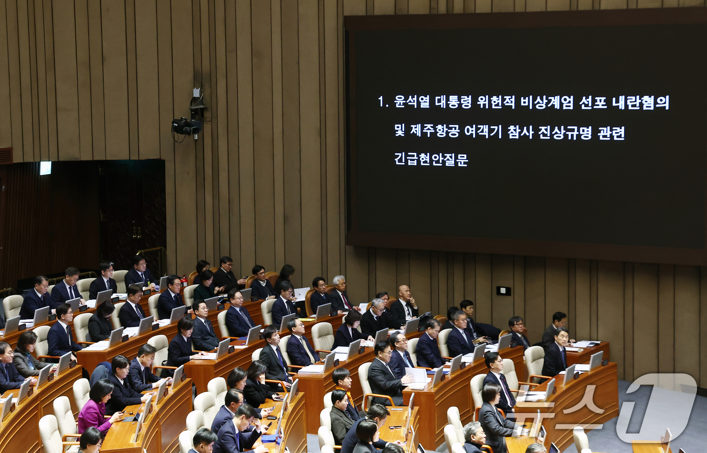 (서울=뉴스1) 김민지 기자 = 9일 오후 서울 여의도 국회 본회의장에서 윤석열 대통령 위헌적 비상계엄 선포 내란혐의 및 제주항공 여객기 참사 진상규명 관련 긴급현안질문 본회의가 …