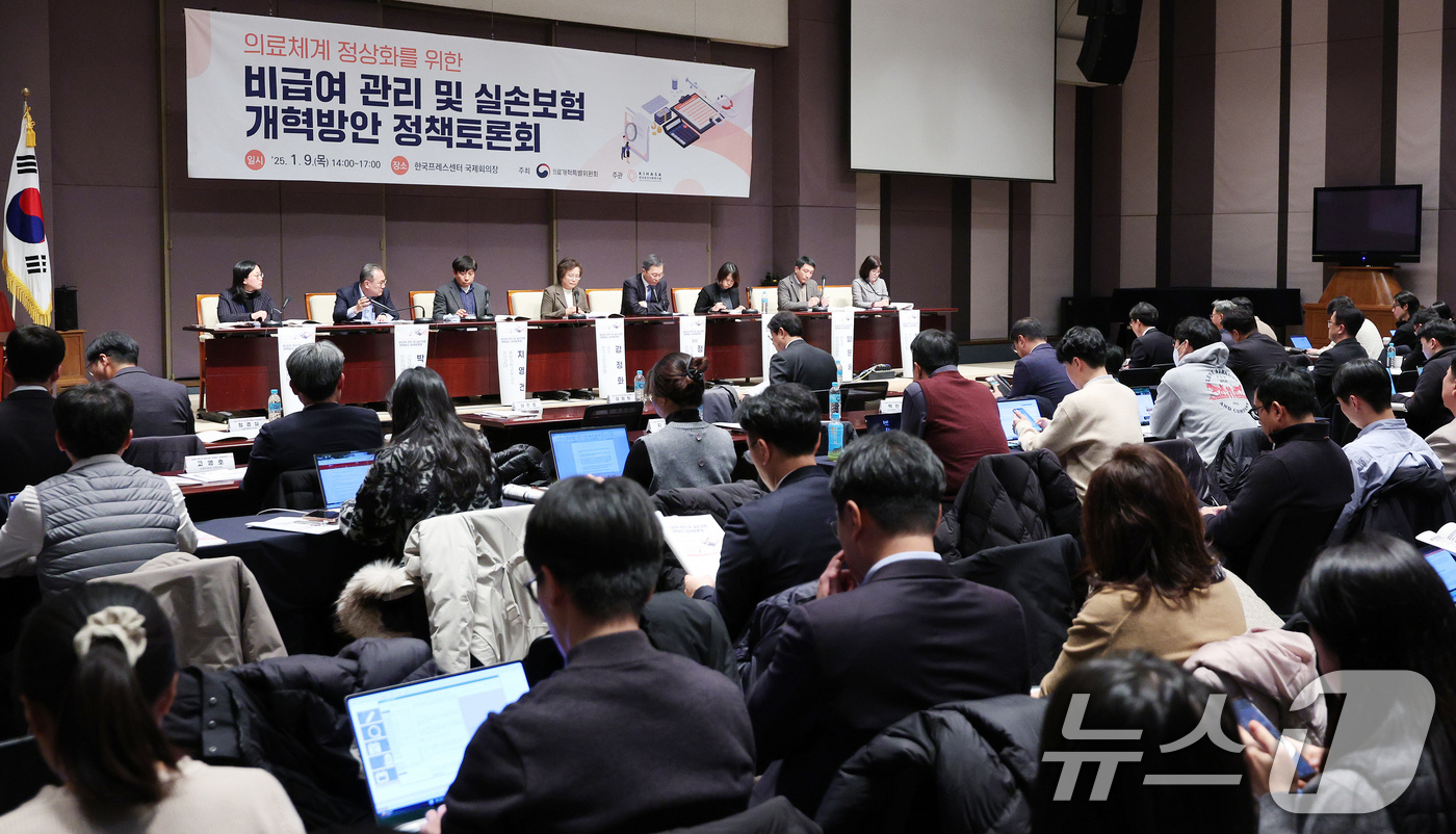 (서울=뉴스1) 장수영 기자 = 9일 오후 서울 중구 프레스센터에서 대통령직속 의료개혁특별위원회가 주최한 비급여 관리‧실손보험 개혁방안 정책토론회가 진행되고 있다.보건복지부가 공개 …