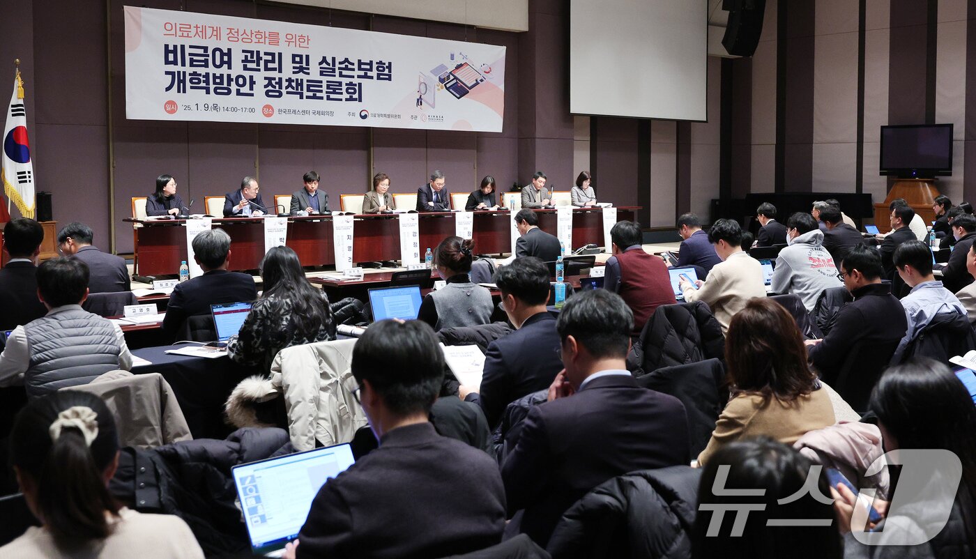 본문 이미지 - 9일 오후 서울 중구 프레스센터에서 대통령직속 의료개혁특별위원회가 주최한 비급여 관리‧실손보험 개혁방안 정책토론회가 진행되고 있다. 2024.1.9/뉴스1 ⓒ News1 장수영 기자