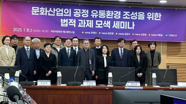 국회의원회관서 문화산업 공정유통 세미나 열려…"개선방안 토론"