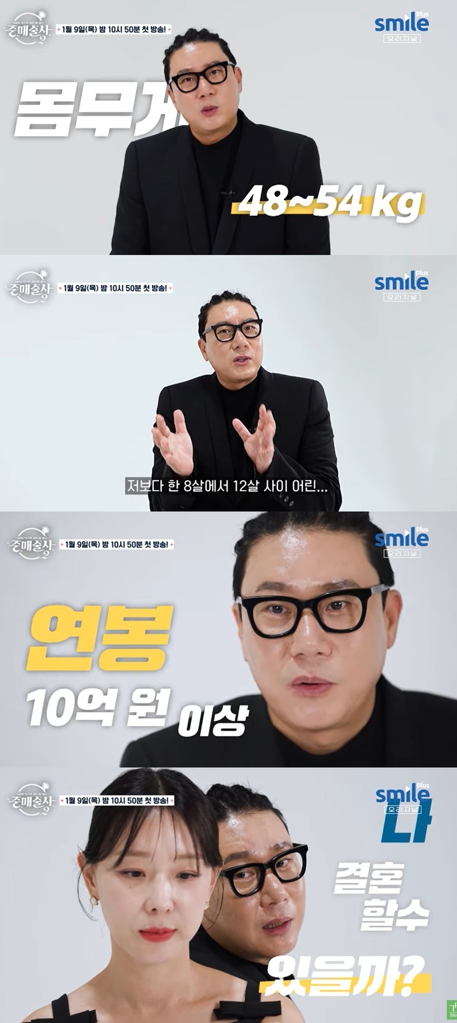 본문 이미지 - ('중매술사2' 유튜브 갈무리)