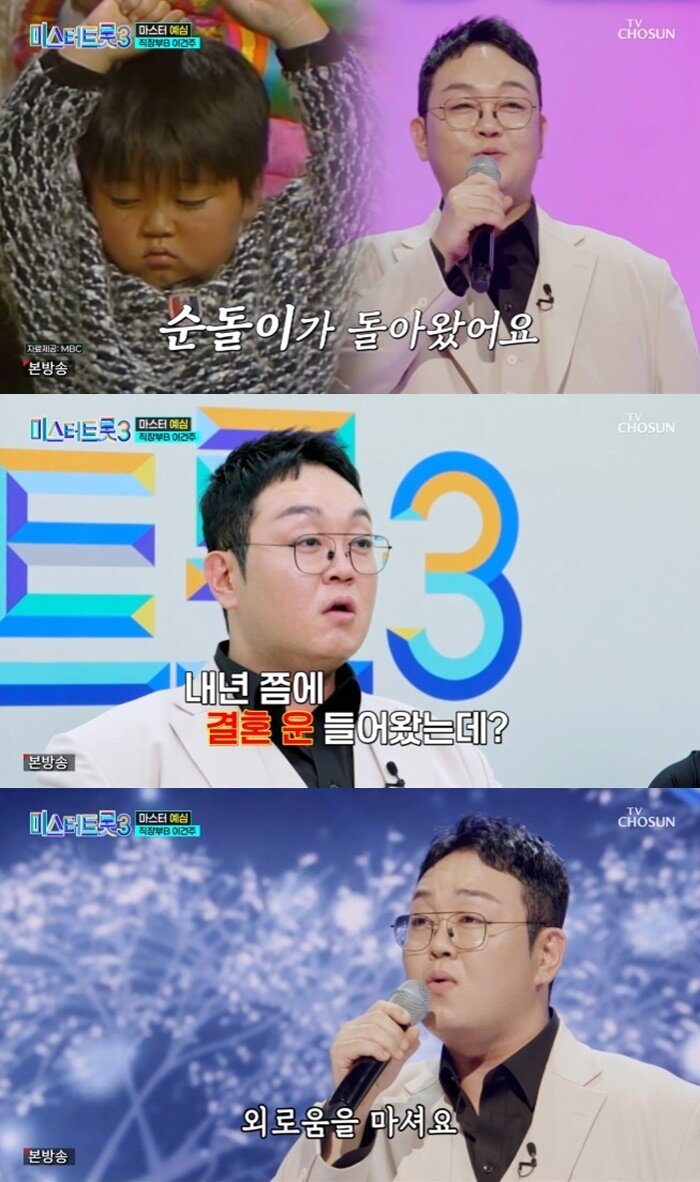 본문 이미지 - TV조선 '미스터트롯3'