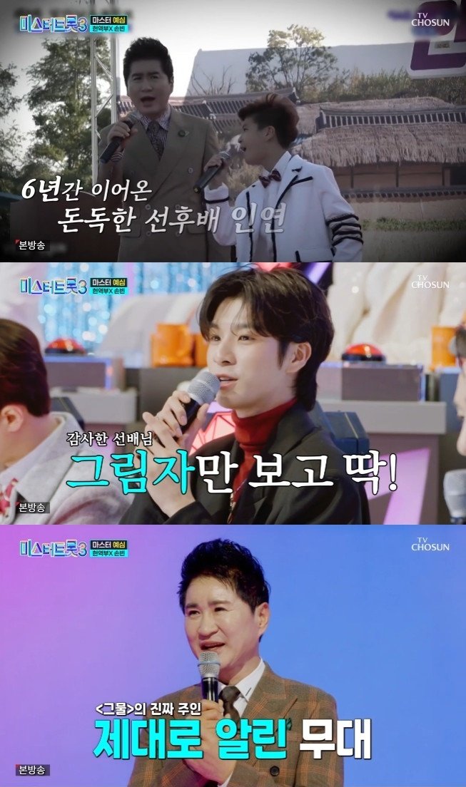 본문 이미지 - TV조선 '미스터트롯3'