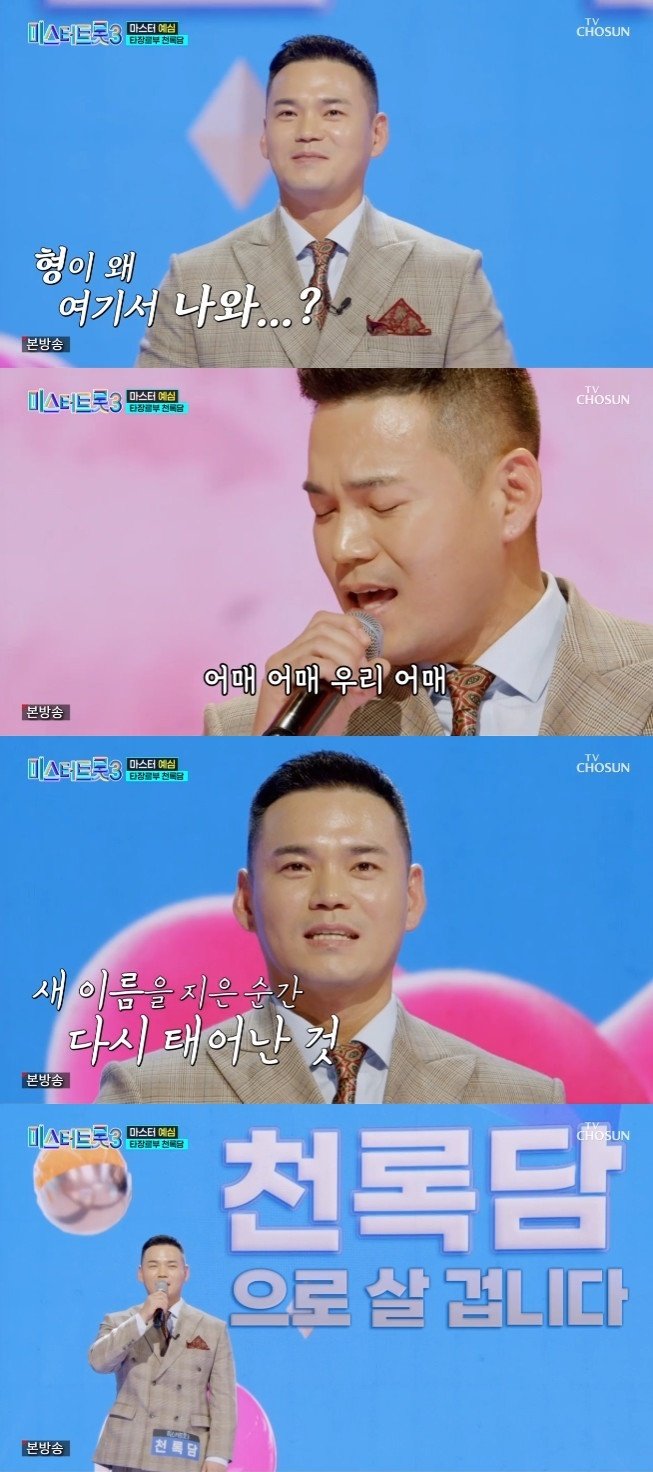 본문 이미지 - TV조선 '미스터트롯3'