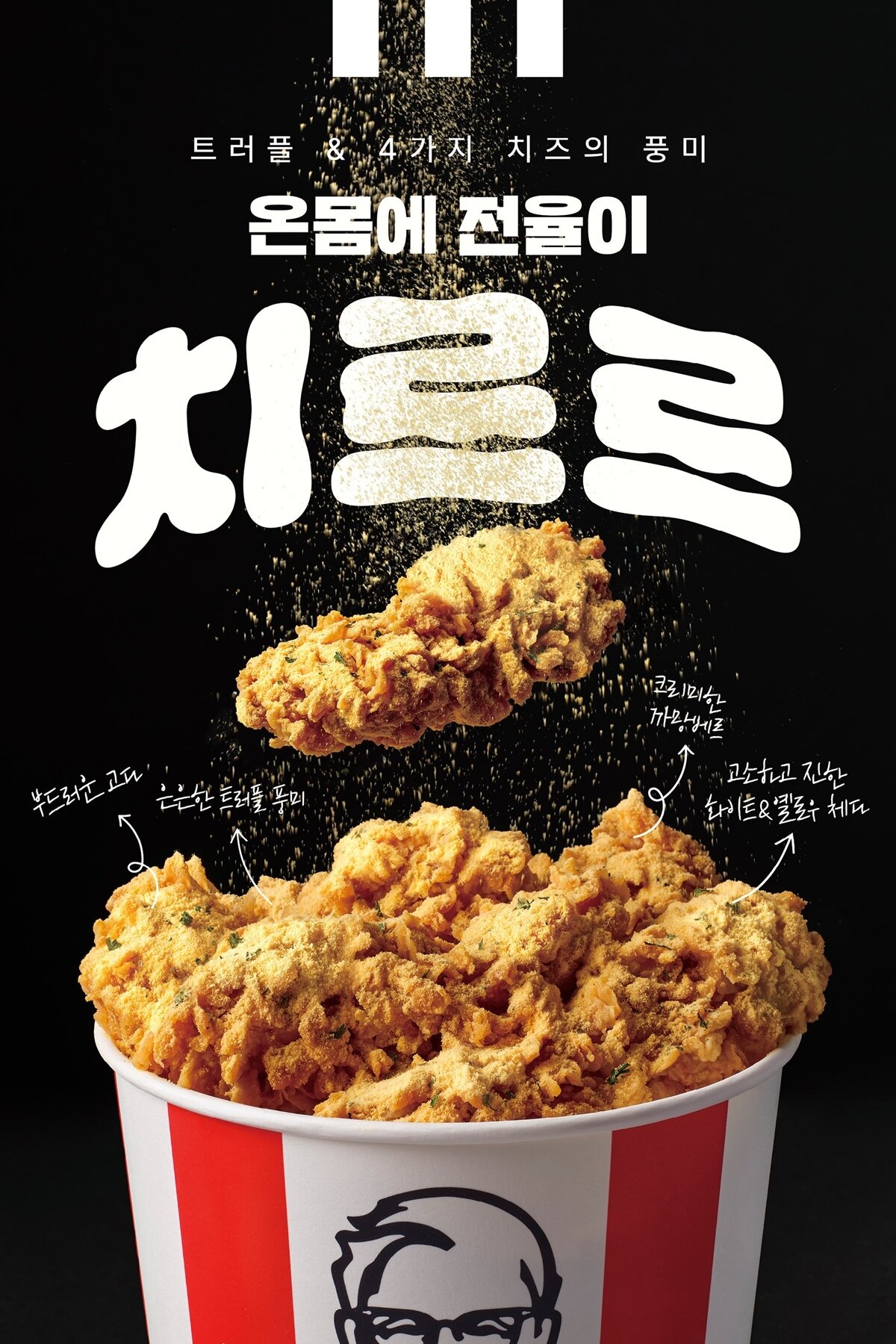 본문 이미지 - &#40;KFC 제공&#41;