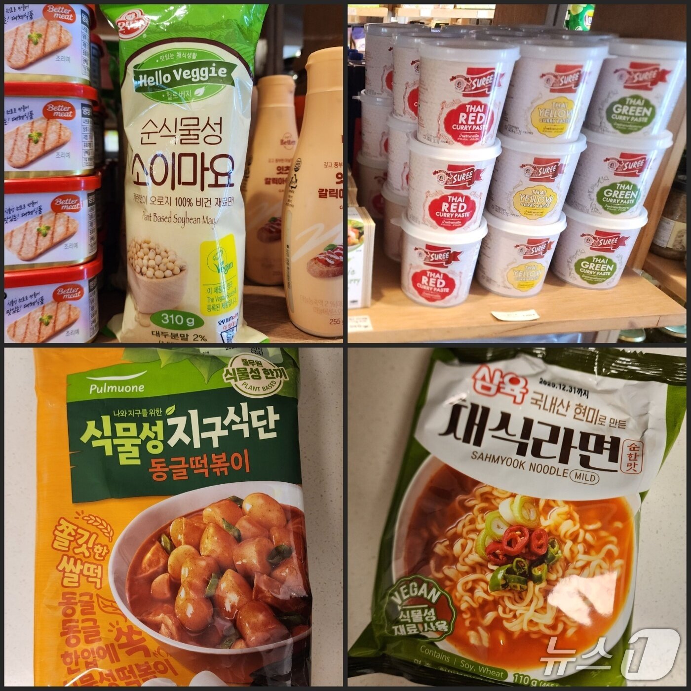 본문 이미지 - 시중에서 판매되는 다양한 비건 양념류와 가공 식품. 좌측 상단부터 시계방향으로 소이 마요네즈·비건 커리 페이스트·떡볶이·라면.ⓒ 뉴스1 권진영 기자