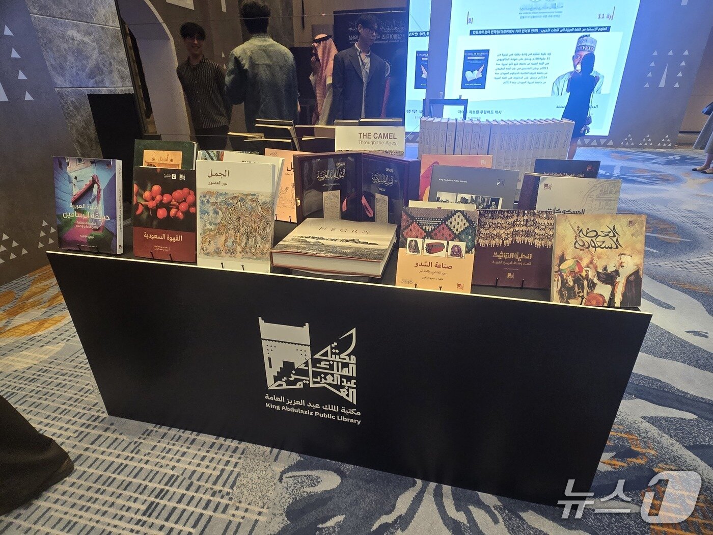 본문 이미지 - 제11회 '킹 압둘라 빈 압둘아지즈 국제 번역상' 시상식에 전시된 번역서. ⓒ 뉴스1 김정한 기자