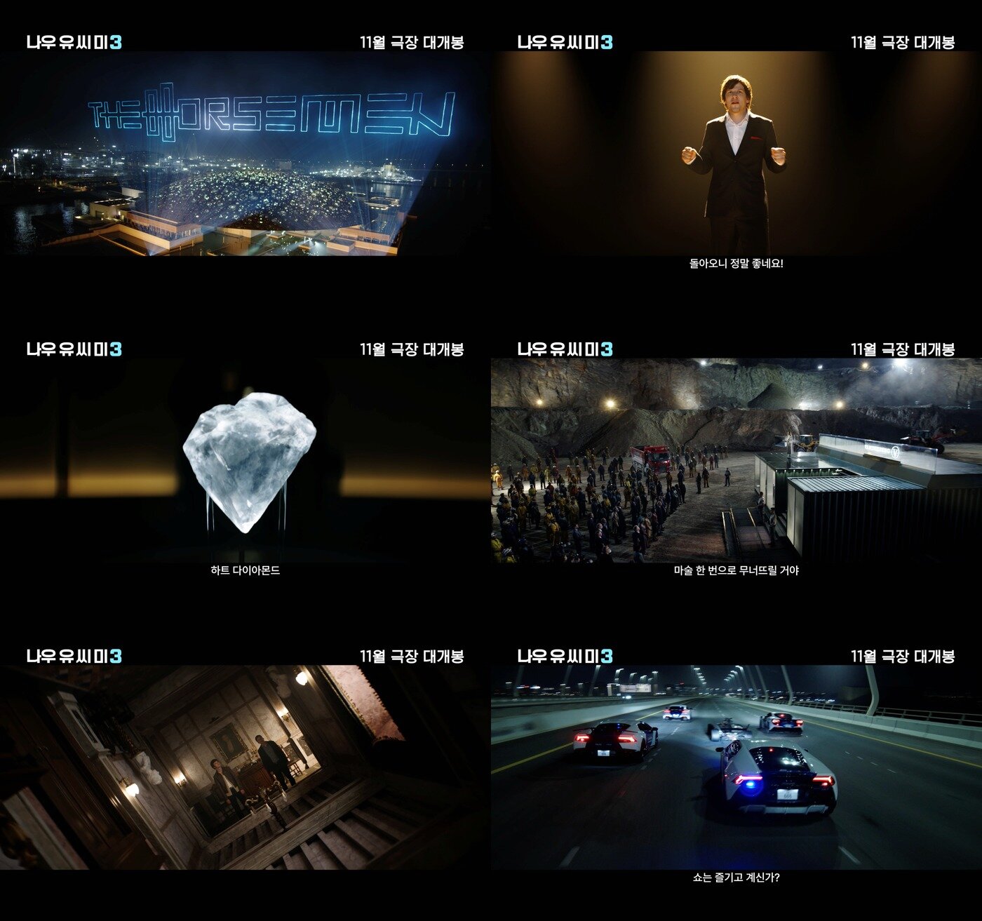 본문 이미지 - 나우유씨미3 예고편