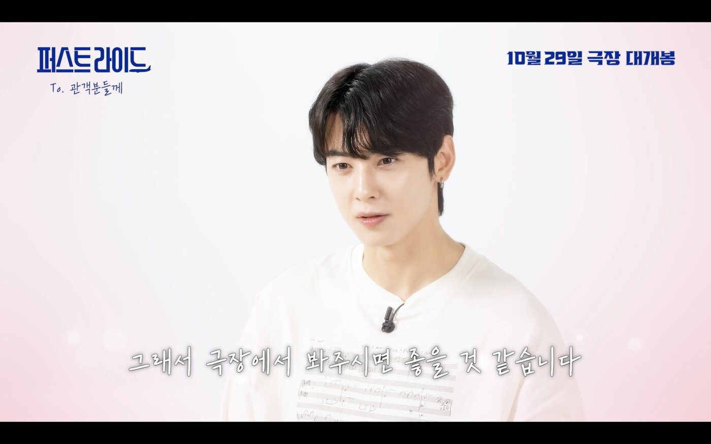 본문 이미지 - '퍼스트 라이드' 차은우 영상 편지 및 친필 메시지