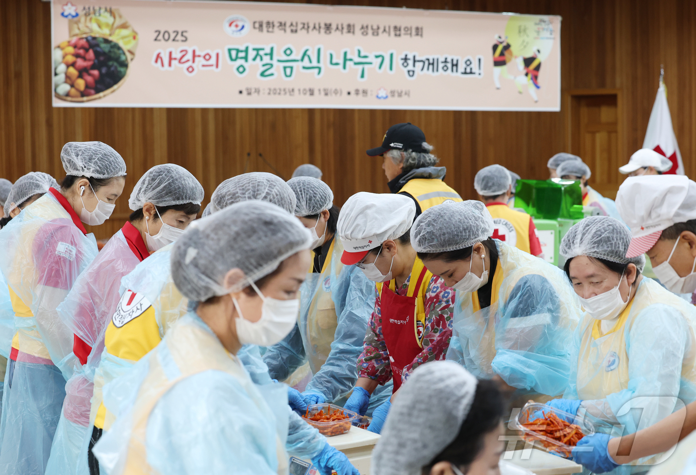 (성남=뉴스1) 김영운 기자 = 추석 연휴를 이틀 앞둔 1일 오전 경기 성남시 수정구 대한적십자사 경기도지사 중부봉사관에서 열린 '2025 사랑의 명절 음식 나누기' 행사에서 봉사 …