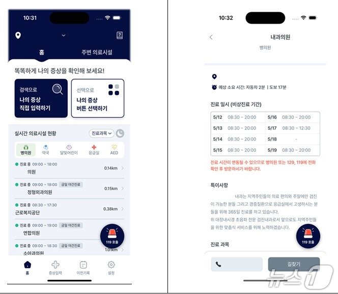 본문 이미지 - 응급똑똑 앱 화면(보건복지부 제공)