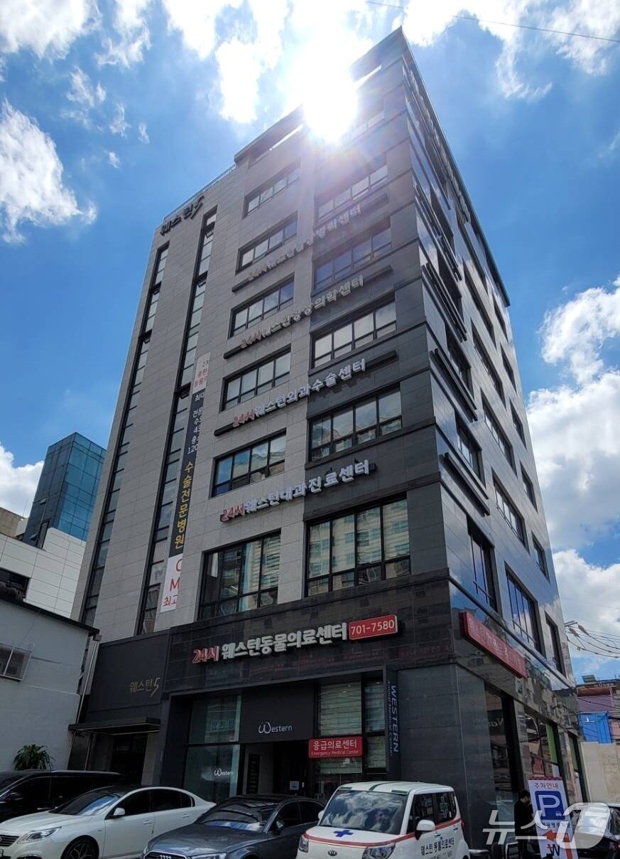 본문 이미지 - 웨스턴동물의료센터 전경&#40;동물병원제공&#41; ⓒ 뉴스1