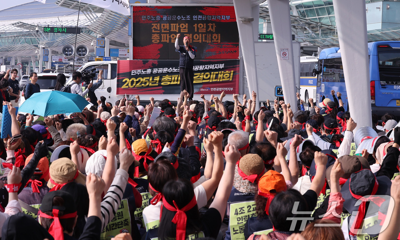 (인천공항=뉴스1) 박지혜 기자 = 인천공항 등 전국 15개 공항 노동자들이 1일 인천국제공항 1터미널에서 열린 무기한 전면파업 1일차 출정식에서 구호를 외치고 있다.전국공항노동자 …