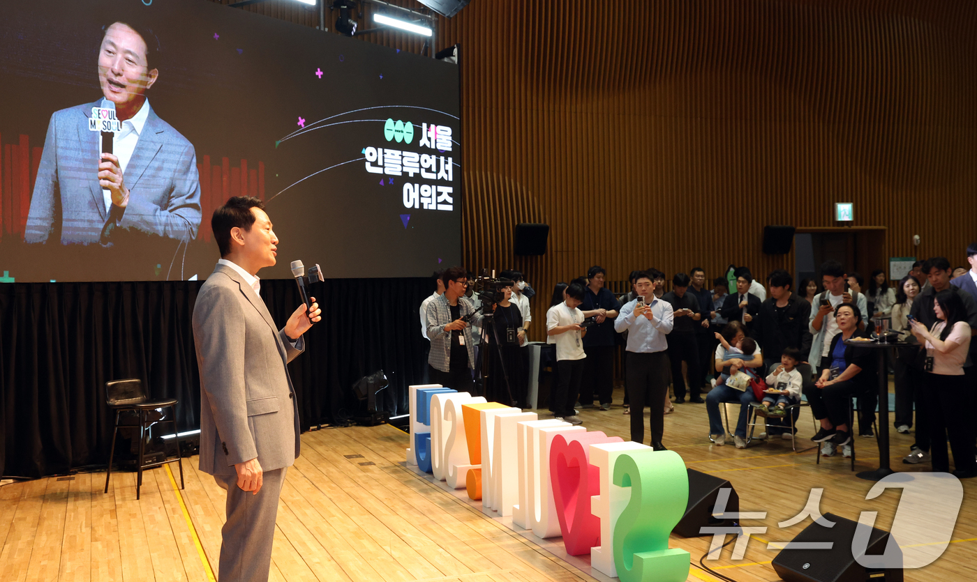 (서울=뉴스1) 김명섭 기자 = 오세훈 서울시장이 1일 오전 서울 중구 시청 다목적홀에서 열린 서울 인플루언서 어워즈에서 인사말을 하고 있다.  2025.10.1/뉴스1