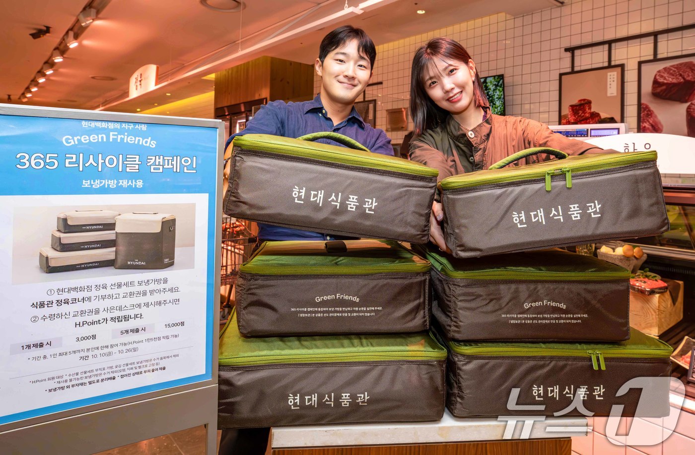 (서울=뉴스1) = 현대백화점은 오는 10일부터 압구정본점 등 전국 13개의 점포 식품관에서 정육 선물세트 보냉가방을 재사용하는 '365 리사이클 캠페인'을 진행한다고 1일 밝혔 …