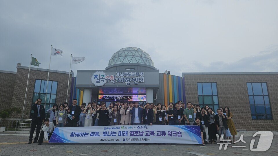 본문 이미지 -  영호남 교육 교류 워크숍 참석자들이 기념사진을 찍고 있다.&#40;전남도교육청 제공, 재판매 및 DB 금지&#41;/뉴스1  