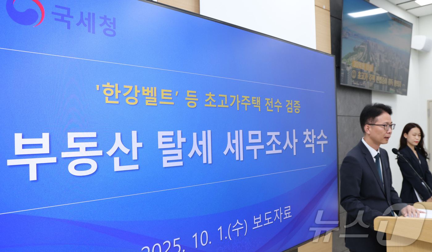 (세종=뉴스1) 김기남 기자 = 박종희 국세청 자산과세국장이 1일 세종시 정부세종청사 국세청에서 변칙적, 지능적 부동산거래 탈세혐의자 세무조사 착수에 대한 브리핑을 하고 있다.국세 …