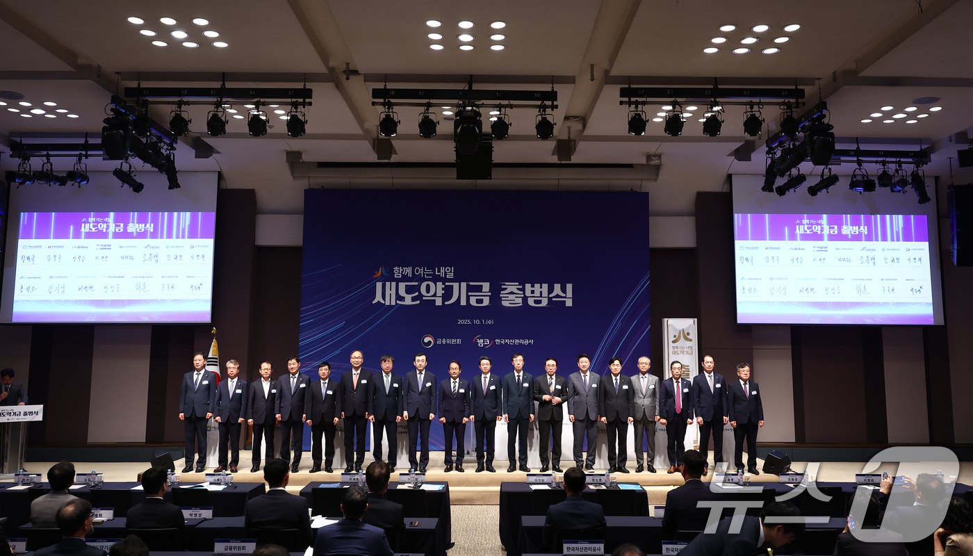 (서울=뉴스1) 김민지 기자 = 이억원 금융위원장이 1일 오전 서울 중구 한국프레스센터에서 열린 새도약기금 출범식에서 정정훈 한국자산관리공사장, 양혁승 새도약기금 대표이사, 강준현 …