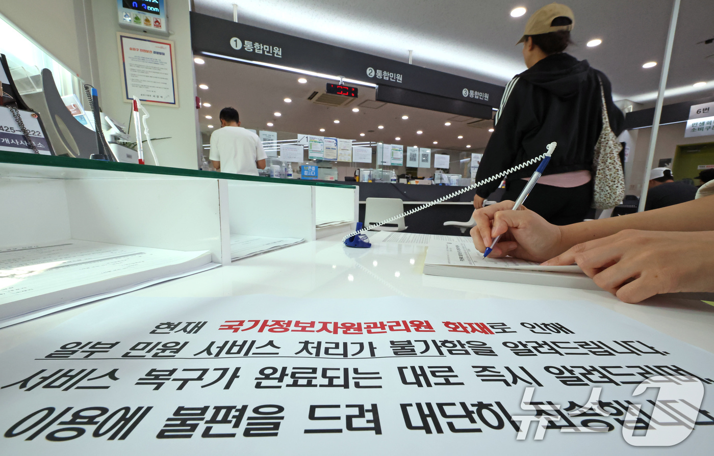 (서울=뉴스1) 장수영 기자 = 국가정보자원관리원 화재로 국가전산망 마비가 엿새째 이어진 1일 오후 서울 송파구 잠실2동 주민센터 민원실에 일부 민원 서비스 처리 불가 안내가 이뤄 …