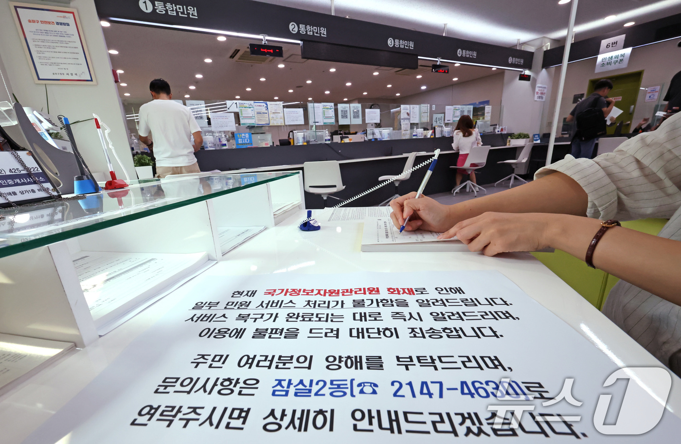 (서울=뉴스1) 장수영 기자 = 국가정보자원관리원 화재로 국가전산망 마비가 엿새째 이어진 1일 오후 서울 송파구 잠실2동 주민센터 민원실에 일부 민원 서비스 처리 불가 안내가 이뤄 …