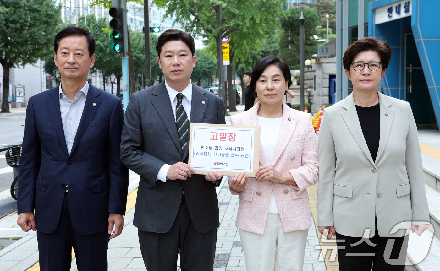 (서울=뉴스1) 김명섭 기자 = 진종오 국민의힘 국회의원 등이 1일 오후 서울 종로구 서울경찰청에서 김경 더불어민주당 서울시의원의 종교단체 선거동원 의혹 관련 고발장을 접수하러 이 …