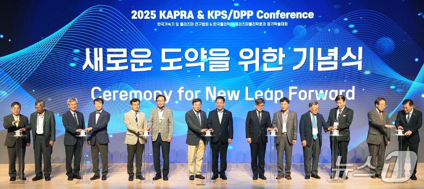 본문 이미지 -  플라즈마연구협회·한국물리학회 플라즈마 분과 학술대회.&#40;전남도 제공. 재판매 및 DB금지&#41;/뉴스1