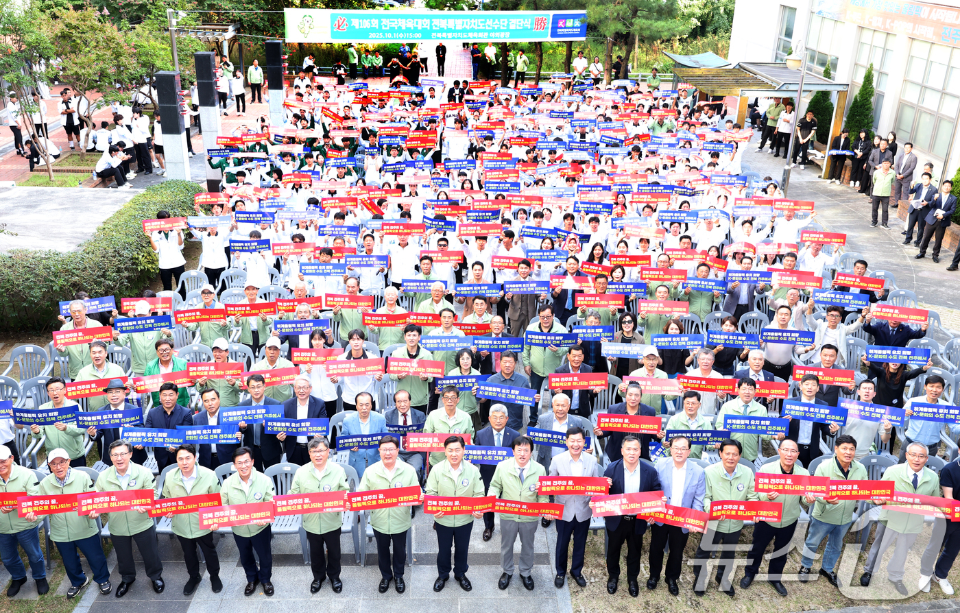(전주=뉴스1) 유경석 기자 = 김관영 전북도지사와 정강선 전북도체육회장을 비롯한 관계자들이 1일 전북 전주시 전북특별자치도체육회관 야외광장에서 제106회 전국체육대회 전북특별자치 …