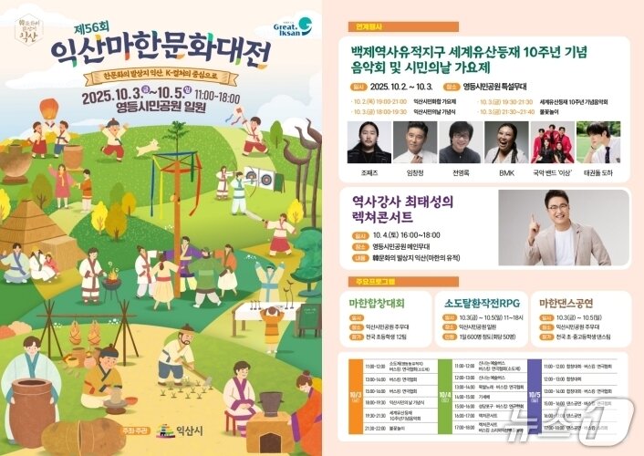 본문 이미지 - '제56회 익산마한문화대전' 포스터.(익산시 제공. 재판매 및 DB 금지)
