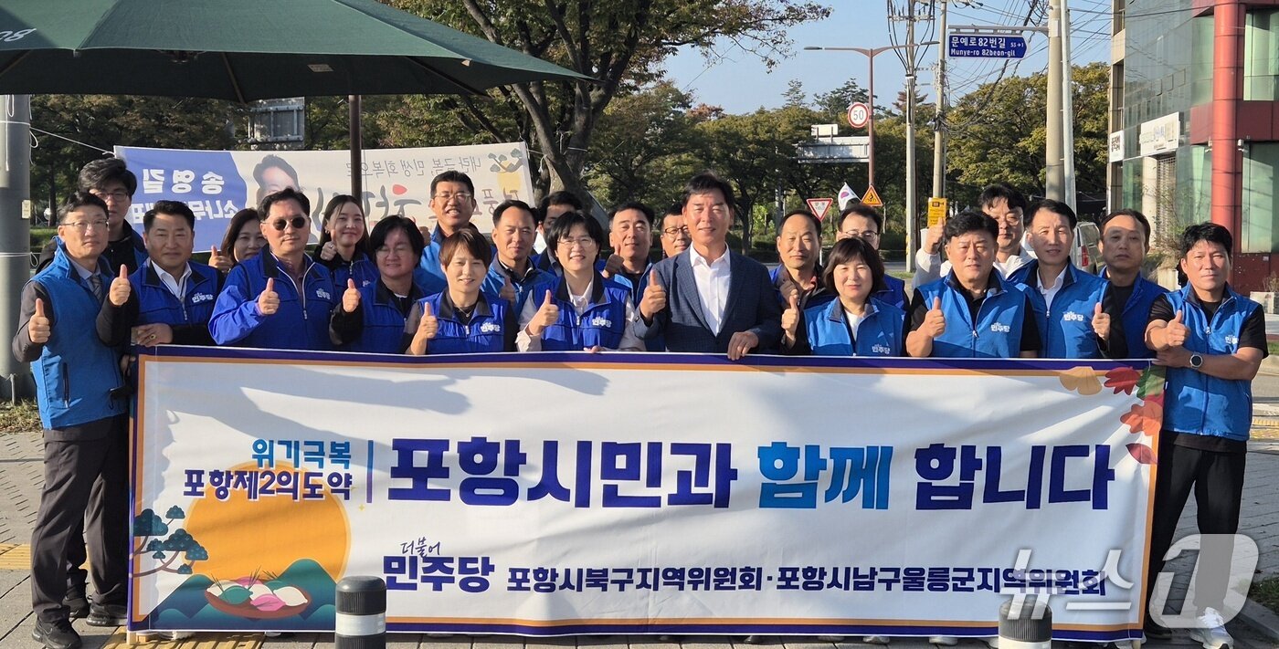 본문 이미지 - 더불어민주당 포항시 북구·남울릉군위원회가 1일 포항 시내에서 출근길 근로자들을 응원했다. (민주당 포항북구지역위원회 제공, 재판매 및 DB금지) 2025.10.1/뉴스1 