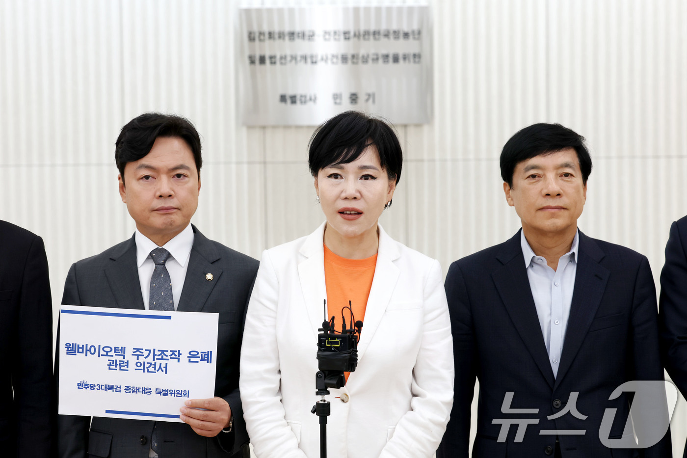 (서울=뉴스1) 이광호 기자 = 전현희 더불어민주당 3대특검 대응 특별위원회 위원장과 위원들이 1일 오후 서울 종로구 광화문  KT빌딩에 마련된 김건희 특검 사무실을 찾아 '웰바이 …