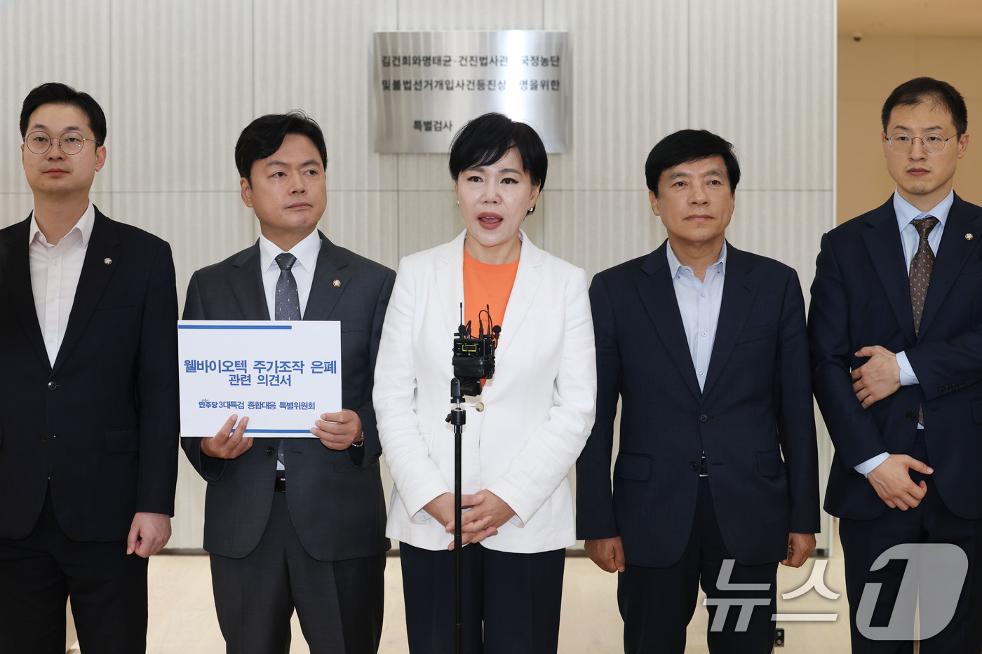 (서울=뉴스1) 이광호 기자 = 전현희 더불어민주당 3대특검 대응 특별위원회 위원장과 위원들이 1일 오후 서울 종로구 광화문  KT빌딩에 마련된 김건희 특검 사무실을 찾아 '웰바이 …