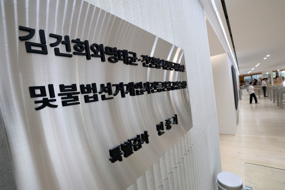 특검, '통일교 민주당 지원 의혹' 수사 배제 이유…관건은 시점