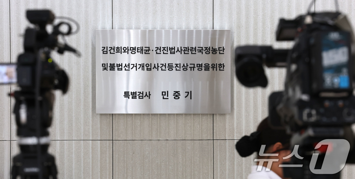 (서울=뉴스1) 이광호 기자 = 김건희 여사 관련 의혹을 수사하는 민중기 특별검사팀에 파견된 검사들이 검찰청 폐지에 반발해 원대 복귀를 요청하고 있는 것으로 알려진 1일 서울 종로 …