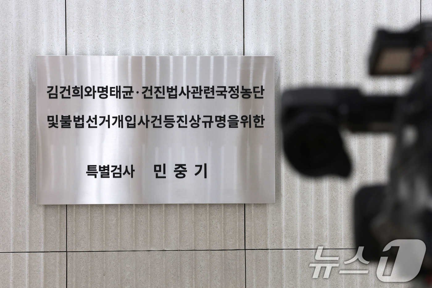 (서울=뉴스1) 이광호 기자 = 김건희 여사 관련 의혹을 수사하는 민중기 특별검사팀에 파견된 검사들이 검찰청 폐지에 반발해 원대 복귀를 요청하고 있는 것으로 알려진 1일 서울 종로 …