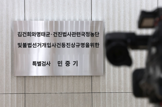 특검 "통일교 윤영호 폭로 여야 정치인 5명"…편파수사 주장 유감