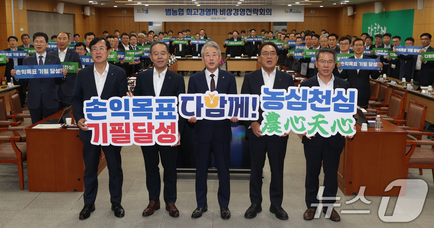 (서울=뉴스1) = 강호동 농협중앙회장이 1일 서울 중구 본관에서 범농협 최고 경영자 비상경영전략회의에서 참석자들과 기념촬영을 하고 있다. (농협중앙회 제공. 재판매 및 DB 금지 …