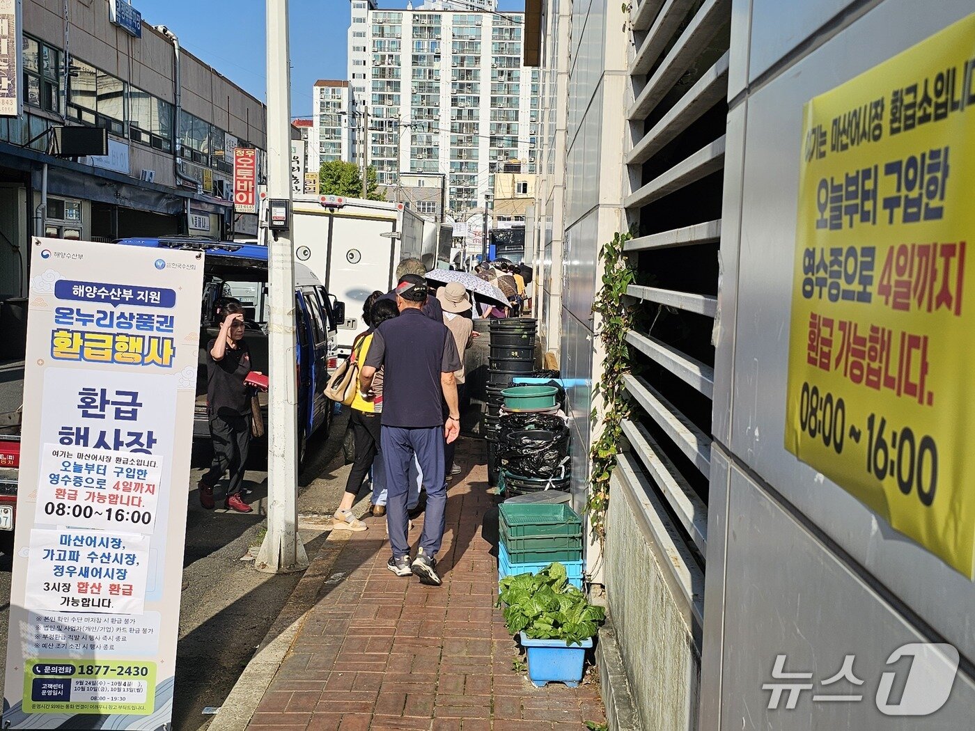 본문 이미지 - 1일 온누리상품권 환급소가 차려진 마산어시장 고객지원센터에 줄이 이어지고 있다. 2025.10.1 ⓒ 뉴스1 박민석 기자