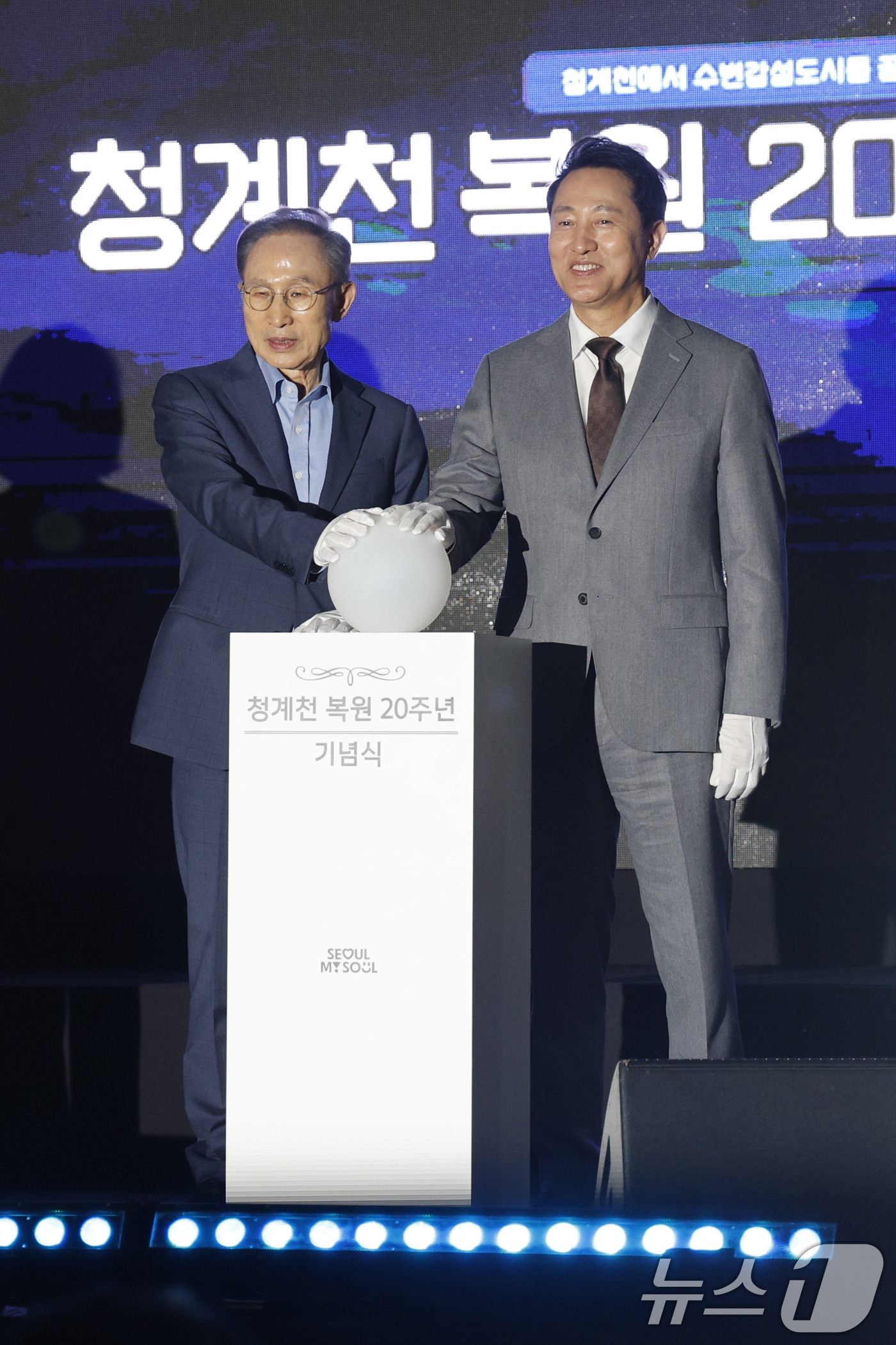 (서울=뉴스1) 안은나 기자 = 오세훈 서울시장과 이명박 전 대통령이 1일 오후 서울 중구 청계광장에서 열린 청계천 복원 20주년 기념식에서 점등식을 하고 있다. 2025.10.1 …