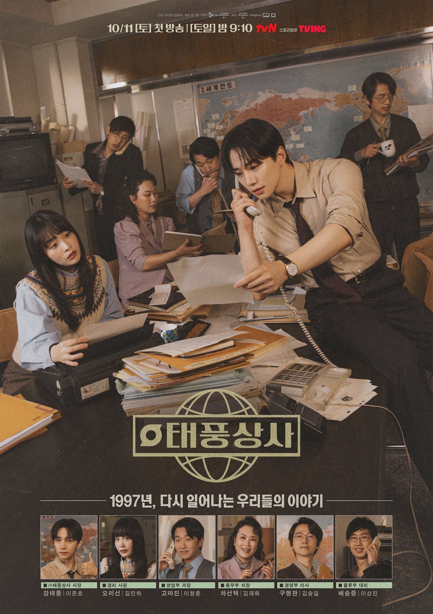 본문 이미지 - tvN &#39;태풍상사&#39; 포스터