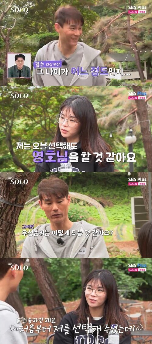 본문 이미지 - SBS Plus '나는 솔로' 캡처