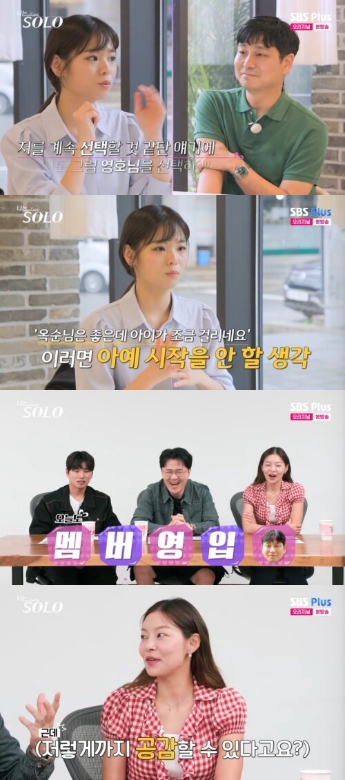 본문 이미지 - SBS Plus '나는 솔로' 캡처