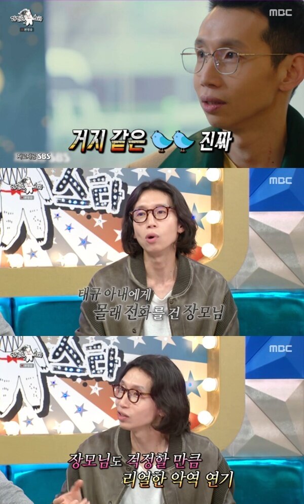 본문 이미지 - MBC '라디오스타' 캡처