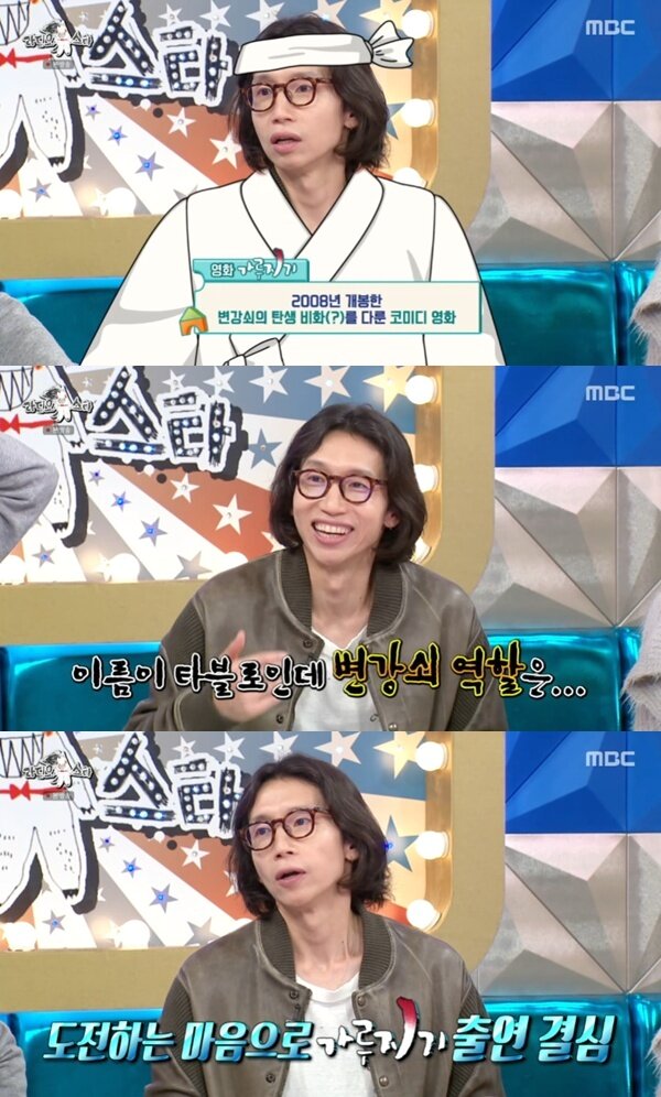 본문 이미지 - MBC '라디오스타' 캡처