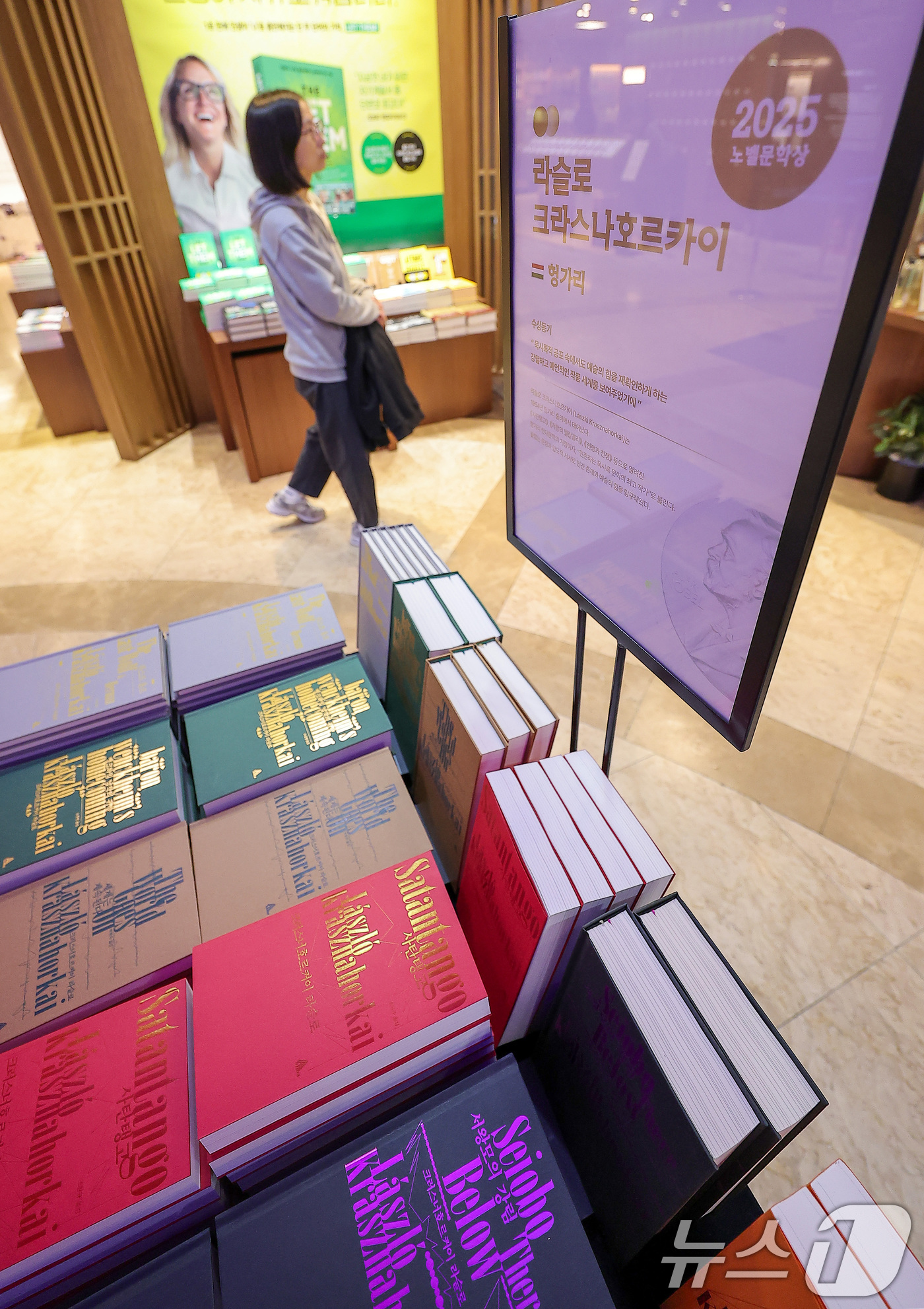 (서울=뉴스1) 김성진 기자 = 10일 서울 종로구 교보문고 광화문점에 2025년 노벨 문학상을 수상한 헝가리 소설가 크러스너호르커이 라슬로의 도서가 진열돼 있다.크러스너호르커이 …