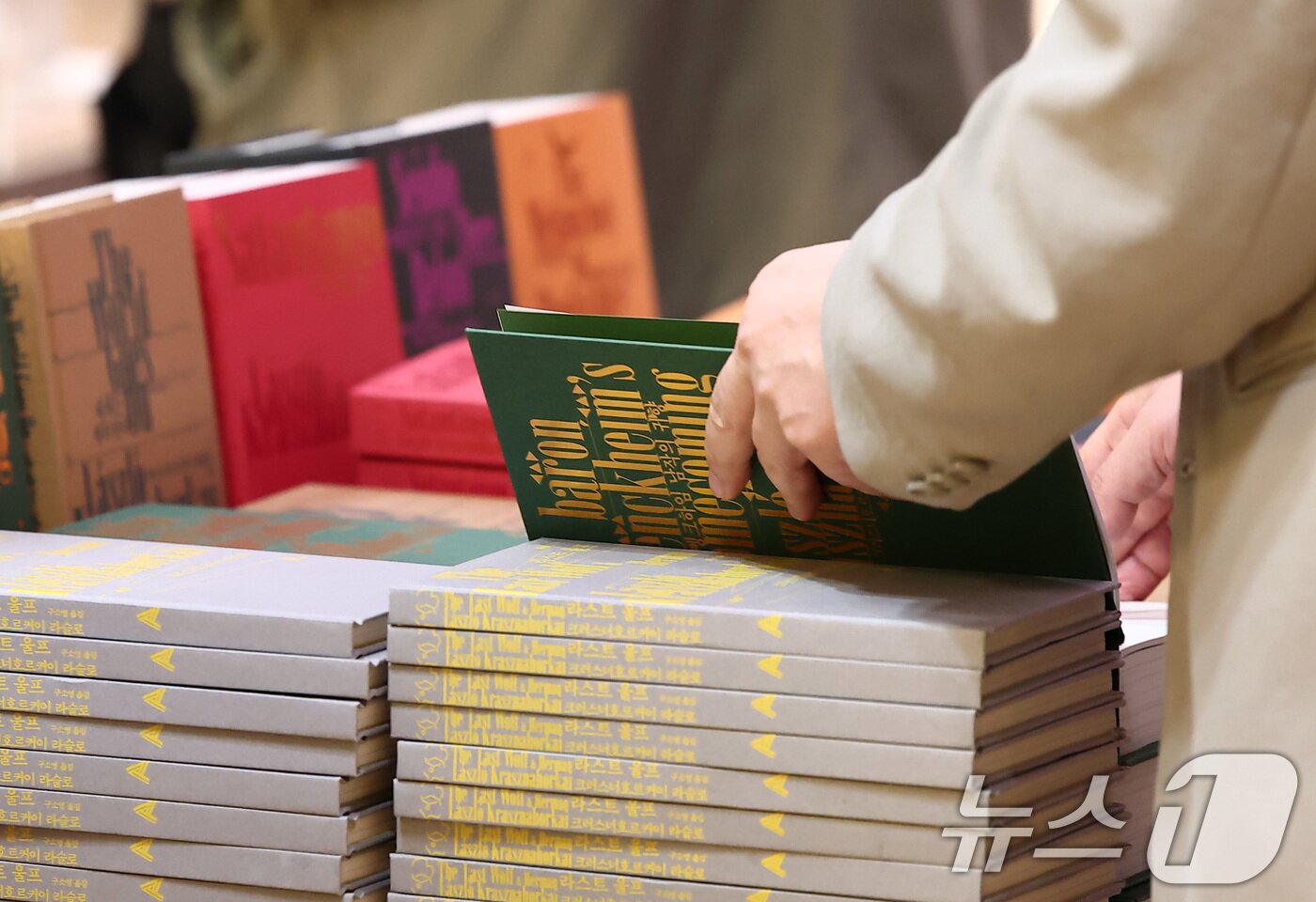 본문 이미지 - 10일 서울 종로구 교보문고 광화문점에 2025년 노벨 문학상을 수상한 헝가리 소설가 크러스너호르커이 라슬로의 도서가 진열돼 있다. 2025.10.10/뉴스1 ⓒ News1 김성진 기자