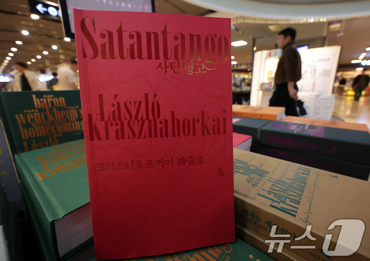 (서울=뉴스1) 김성진 기자 = 10일 서울 종로구 교보문고 광화문점에 2025년 노벨 문학상을 수상한 헝가리 소설가 크러스너호르커이 라슬로의 도서가 진열돼 있다.크러스너호르커이 …