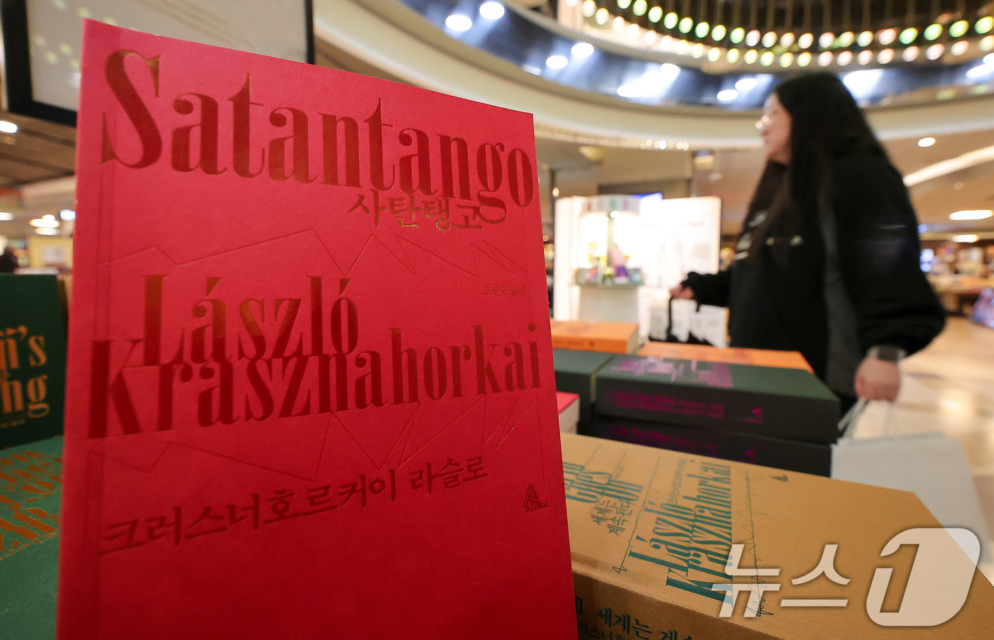 (서울=뉴스1) 김성진 기자 = 10일 서울 종로구 교보문고 광화문점에 2025년 노벨 문학상을 수상한 헝가리 소설가 크러스너호르커이 라슬로의 도서가 진열돼 있다.크러스너호르커이 …