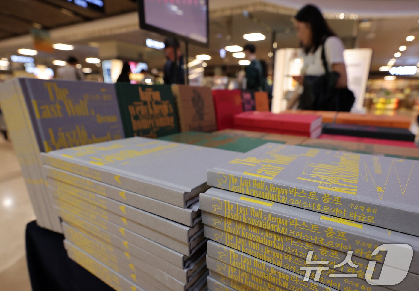 본문 이미지 - 10일 서울 종로구 교보문고 광화문점에 2025년 노벨 문학상을 수상한 헝가리 소설가 크러스너호르커이 라슬로의 도서가 진열돼 있다. 2025.10.10/뉴스1 ⓒ News1 김성진 기자